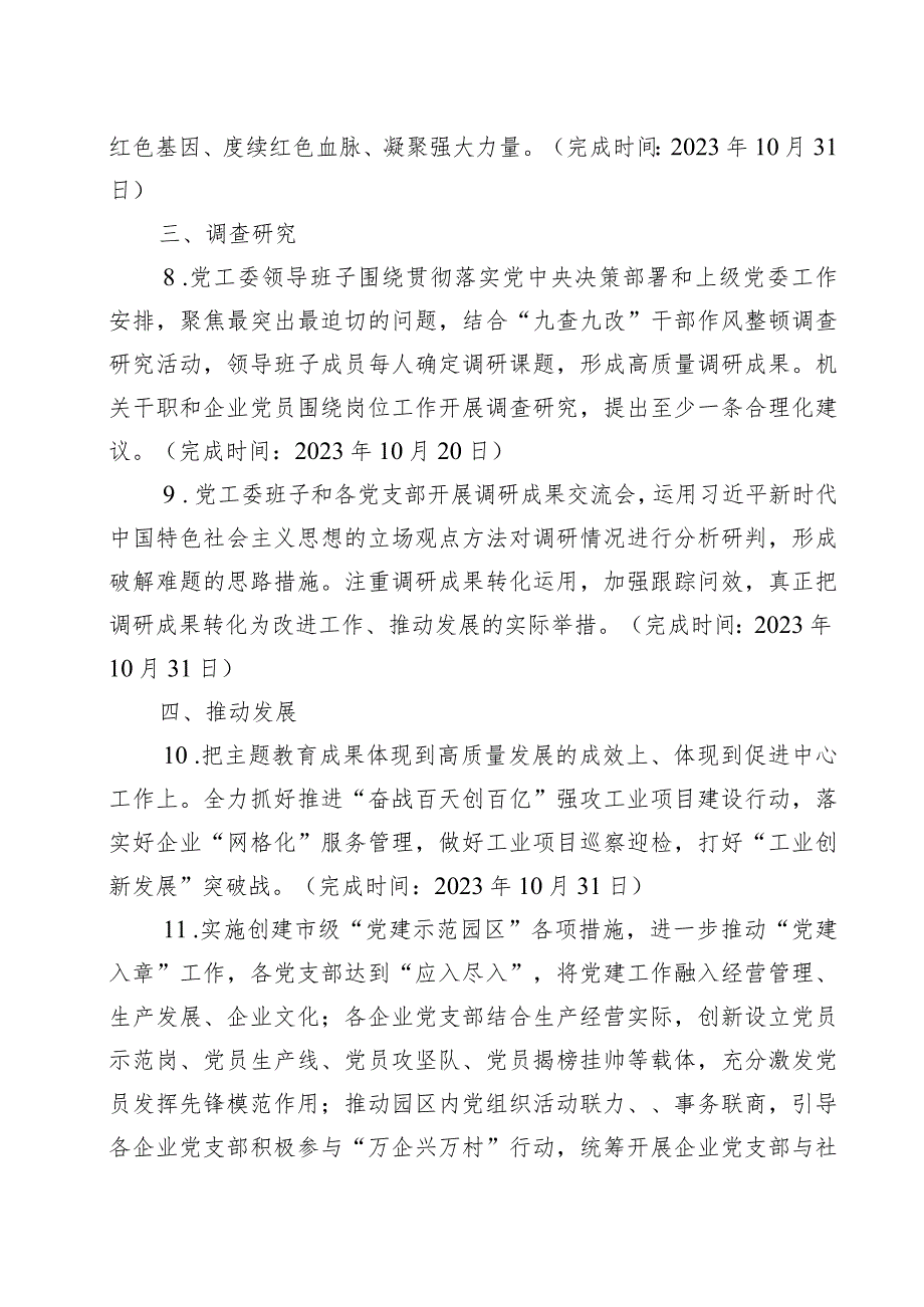 2023第二批主题教育方案安排计划表及动员会会讲话.docx_第3页