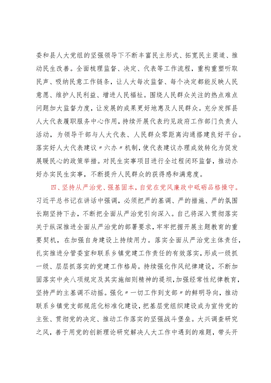 人大主任在县委主题教育读书班上的研讨交流发言.docx_第3页