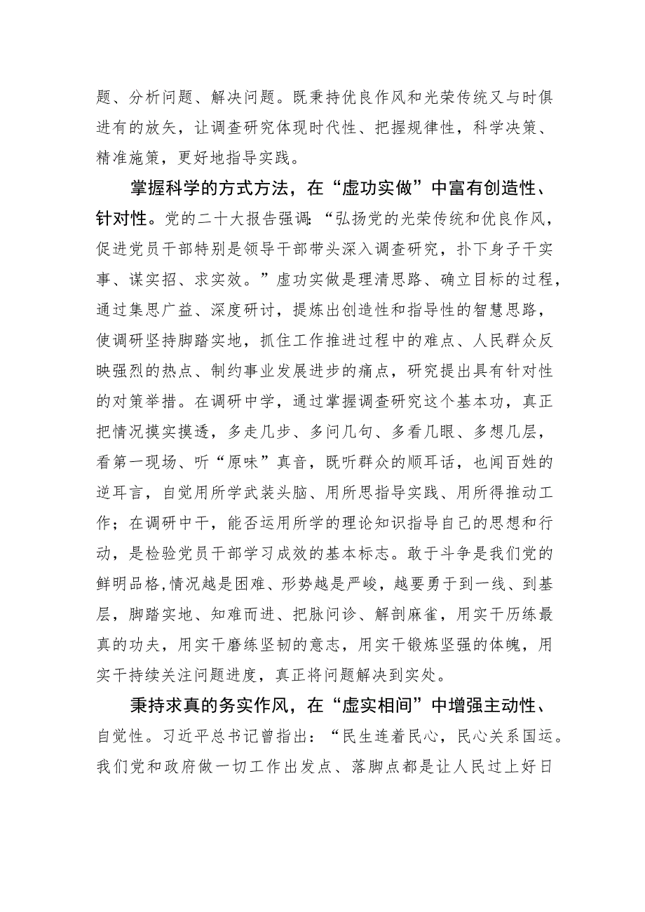 让调查研究“虚实”益彰.docx_第2页