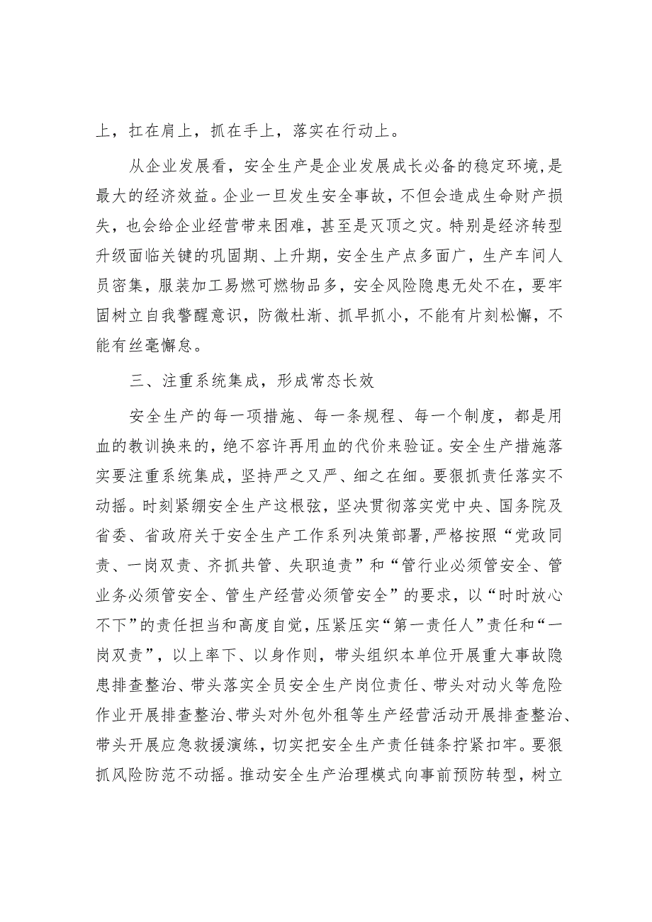 在安全生产专项整治动员会上的讲话.docx_第3页