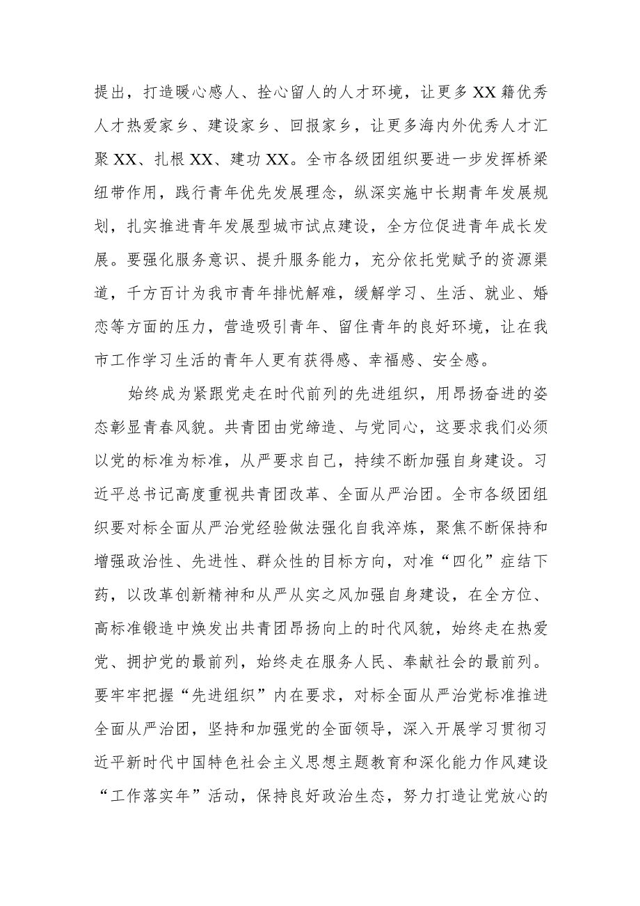 在团市委理论学习中心组专题研讨交流会上的讲话.docx_第3页