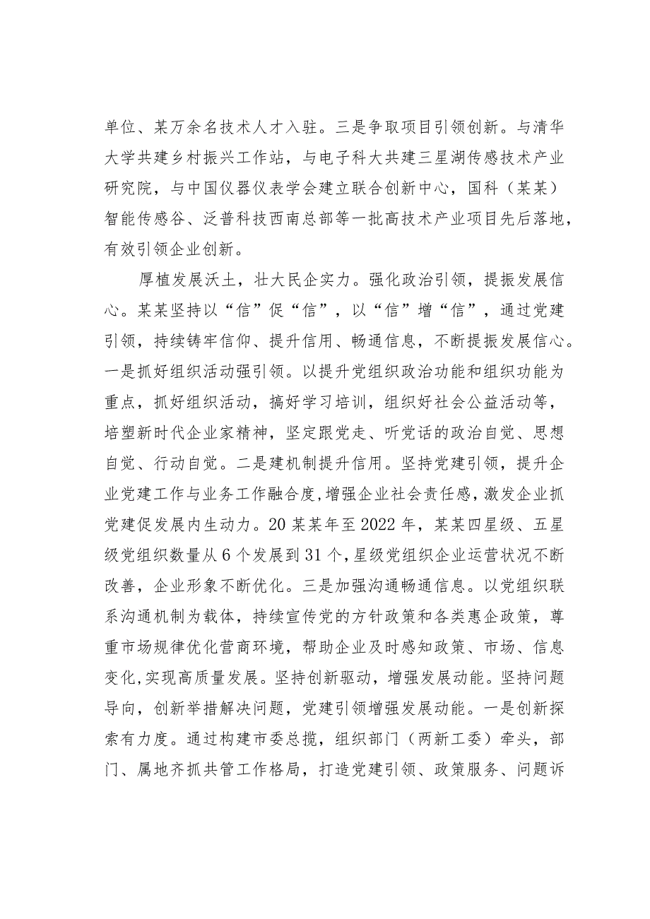 市委组织部在全市民营经济高质量发展工作座谈会上的发言.docx_第3页