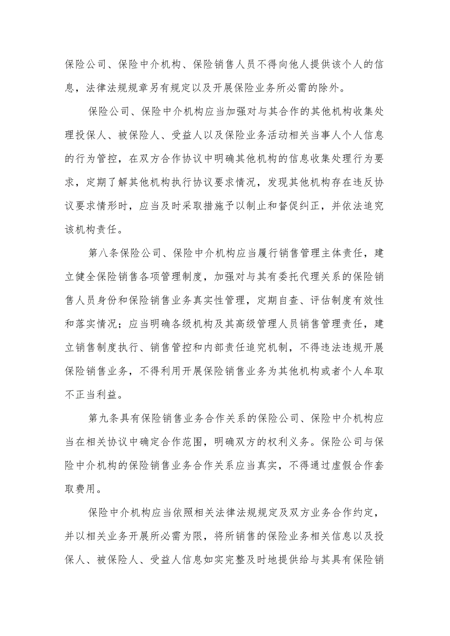 保险销售行为管理办法-全文及解读.docx_第3页