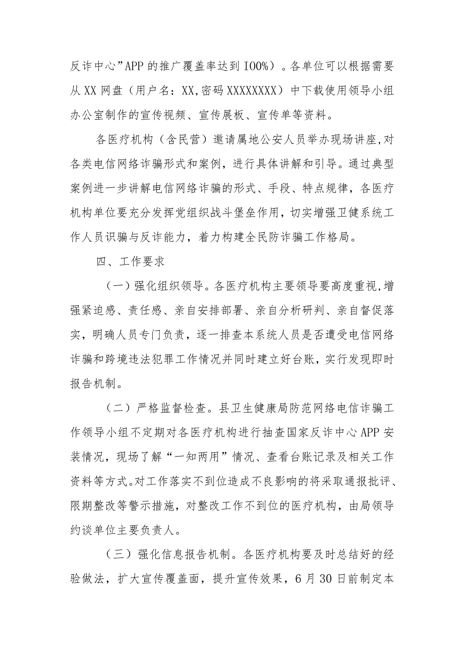 XX县卫生健康系统2023年防范电信网络诈骗工作实施方案.docx_第3页