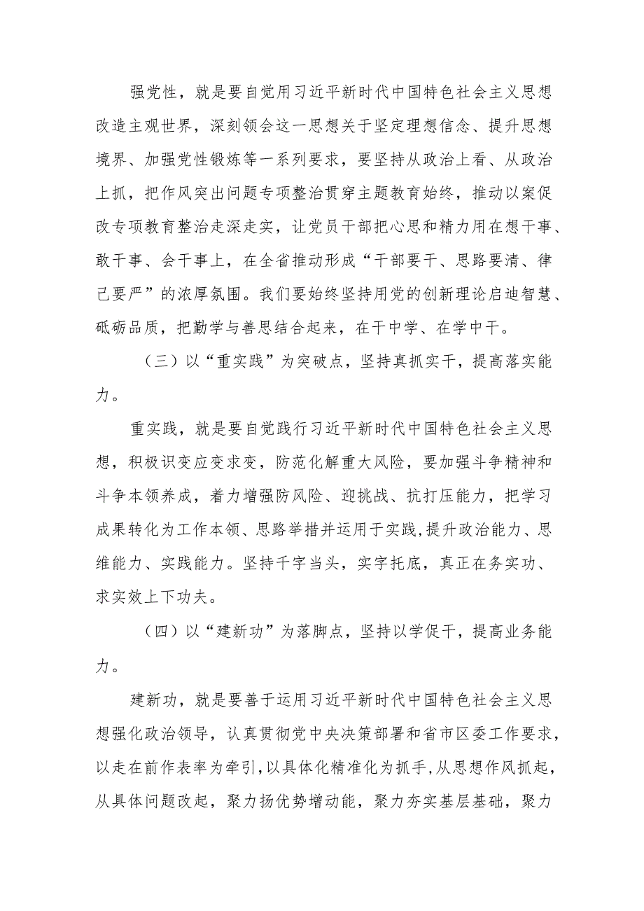 2023年“学思想、强党性、重实践、建新功”第一二批主题教育读书班结业式研讨发言讲话材料4篇.docx_第3页