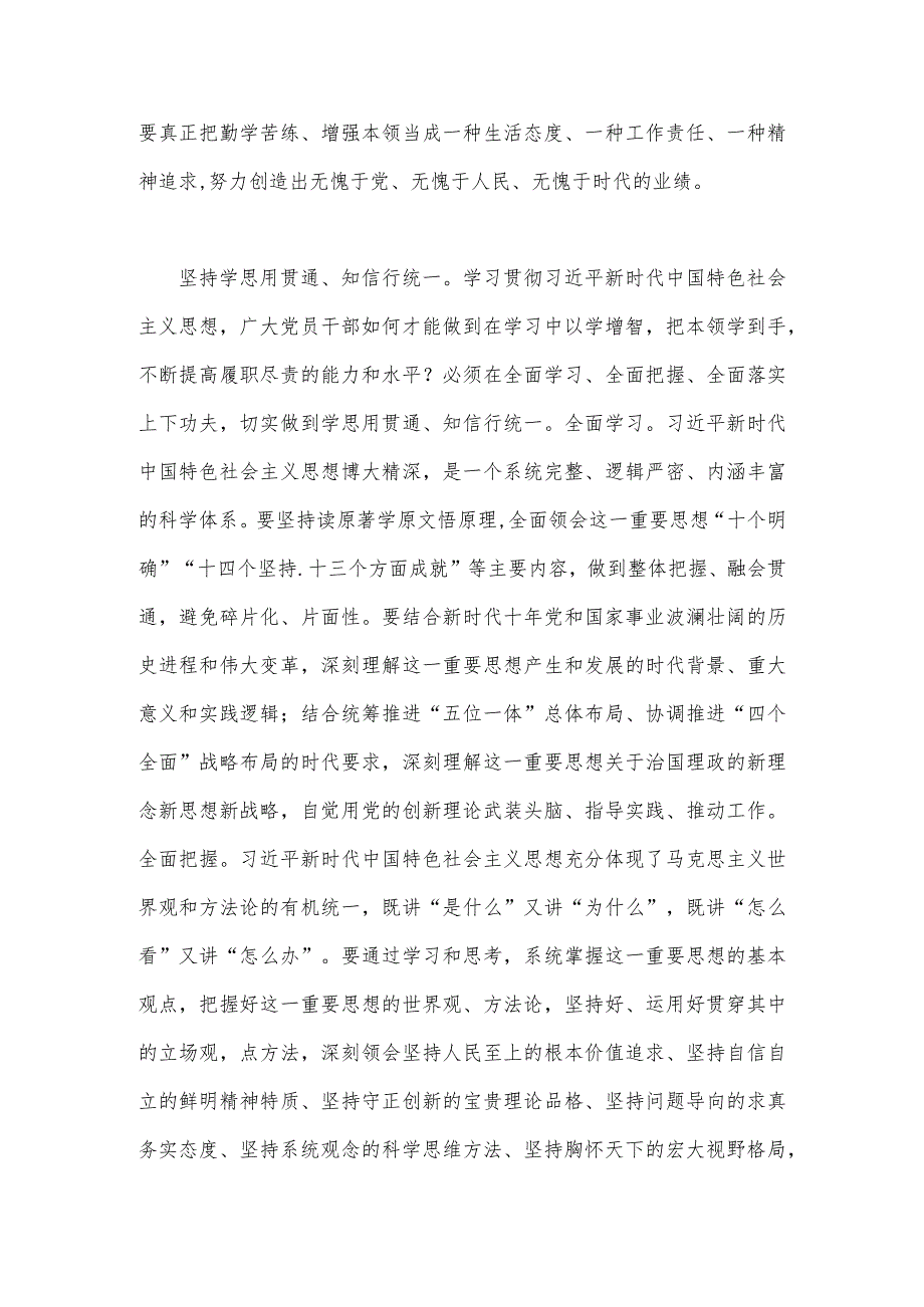 2023年第二批主题教育专题党课学习讲稿：坚持不懈以学增智着力提升能力本领与在第二批主题教育动员会上的讲话稿【2篇文】.docx_第3页