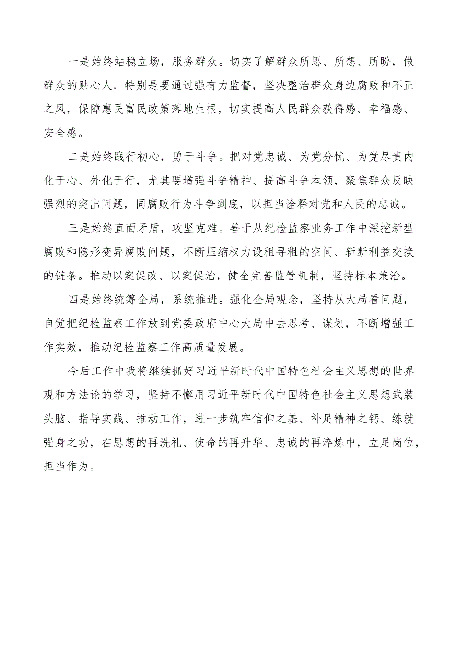 世界观和方法论研讨发言材料学习心得体会.docx_第2页