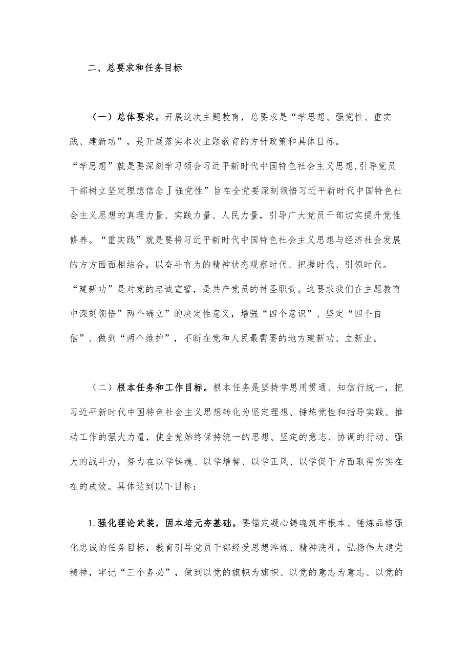 2023年深入开展第二批思想主题教育实施方案、工作任务清单计划安排【3篇文】.docx_第3页