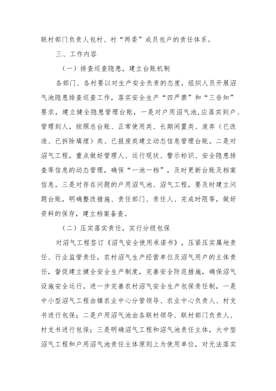 XX镇2023年农村沼气池安全工作方案.docx_第2页