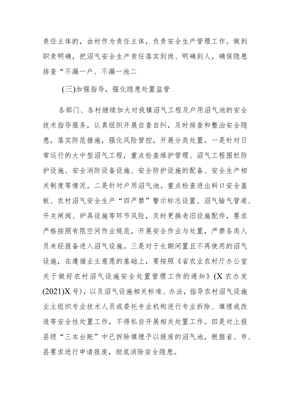 XX镇2023年农村沼气池安全工作方案.docx_第3页