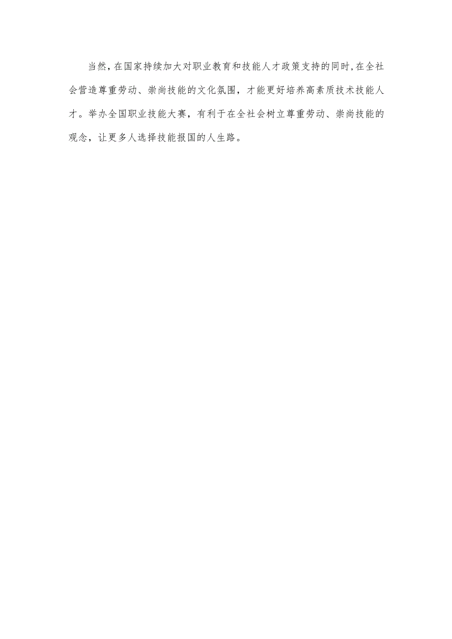 第二届全国技能大赛落下帷幕感悟心得.docx_第3页