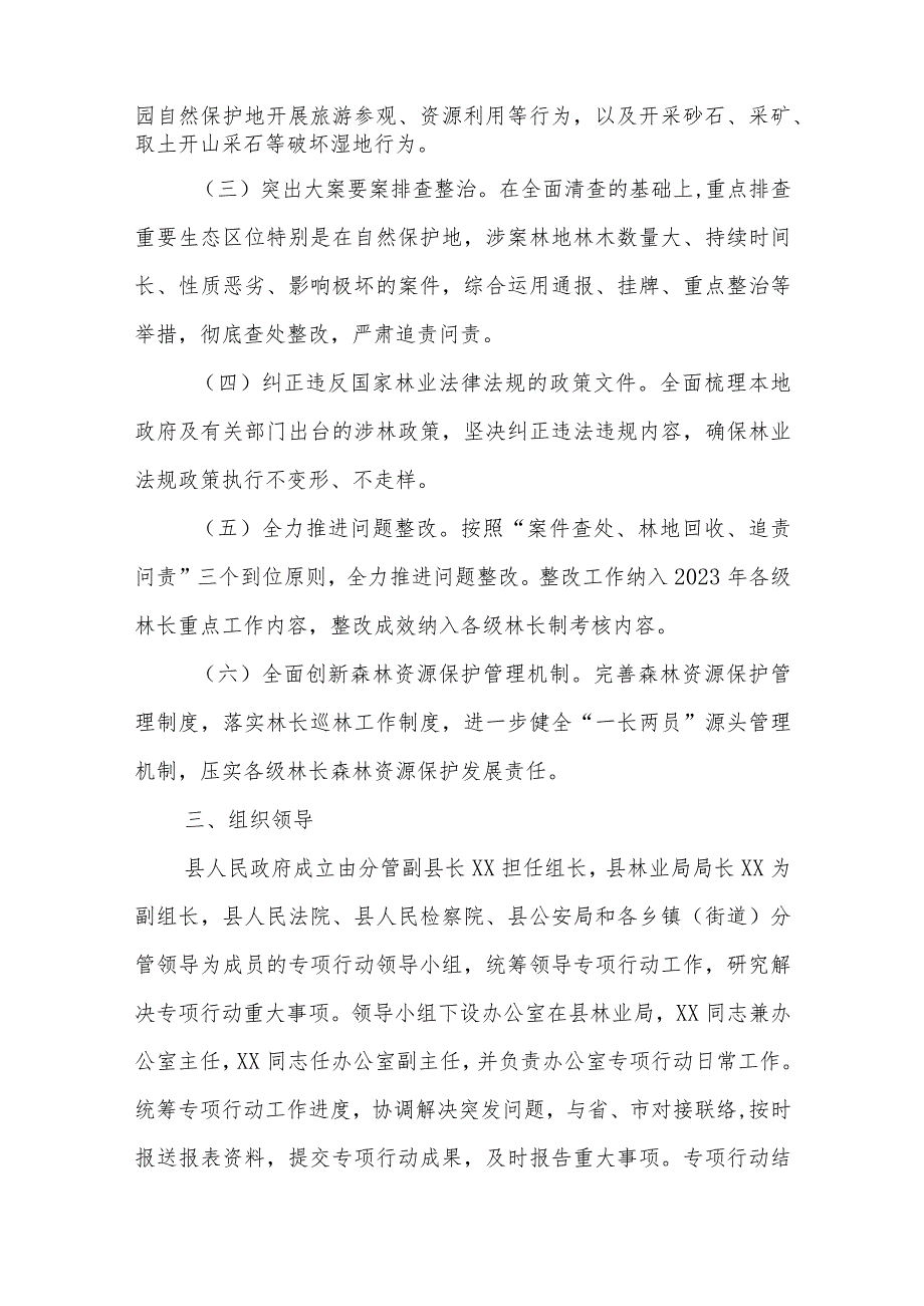 XX县打击毁林毁草专项行动工作实施方案 .docx_第2页