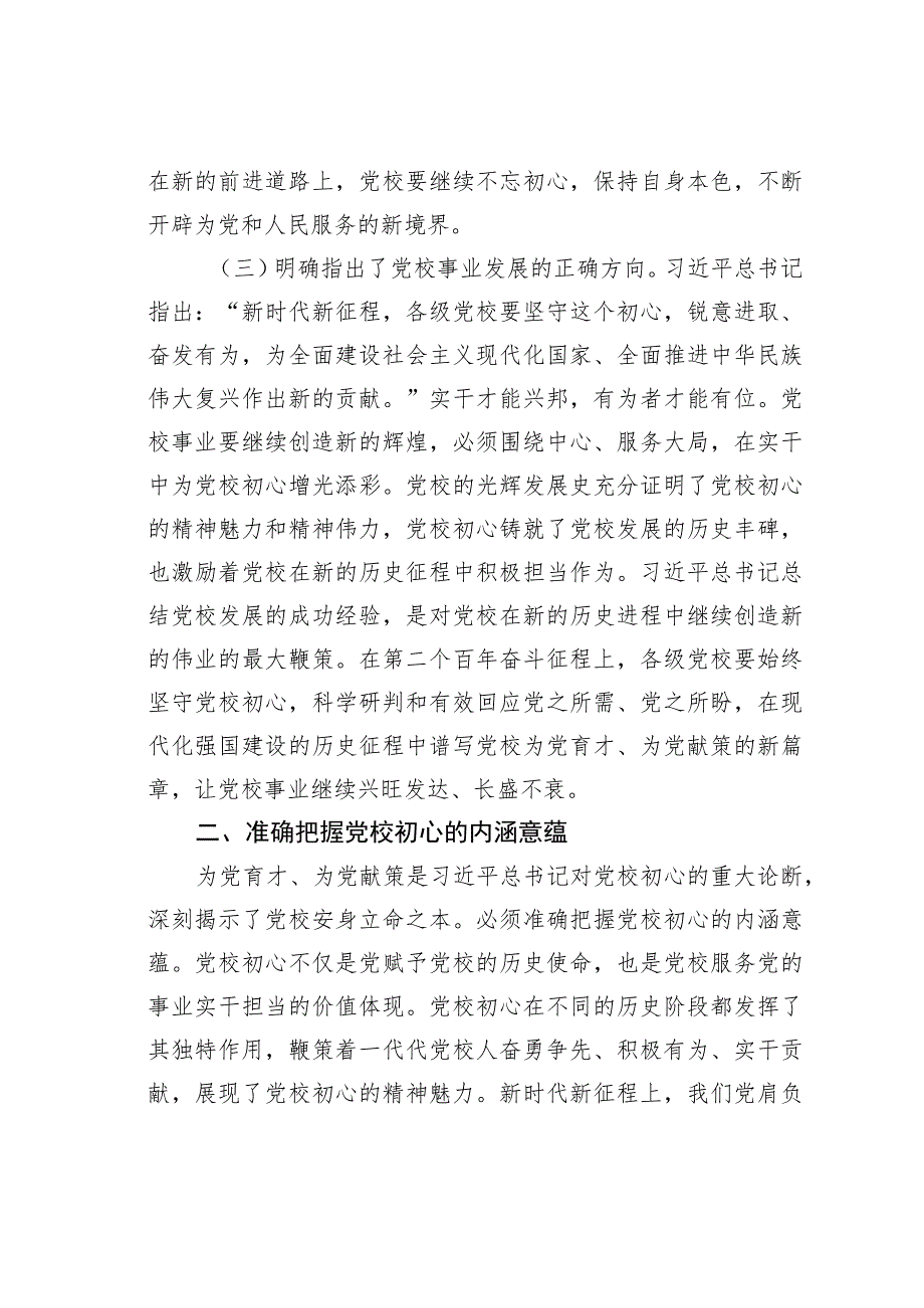 某某市委书记在调研党校工作座谈会上的讲话.docx_第3页