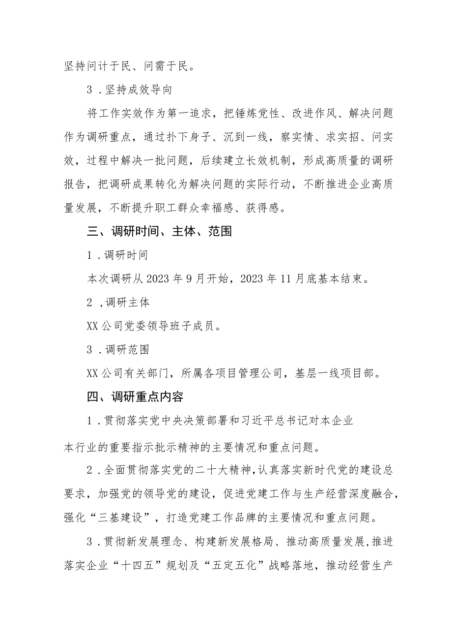 2023年主题教育实施方案及调查研究方案(五篇).docx_第2页