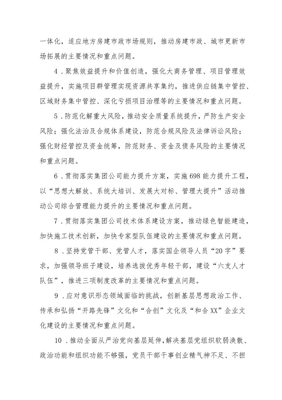 2023年主题教育实施方案及调查研究方案(五篇).docx_第3页