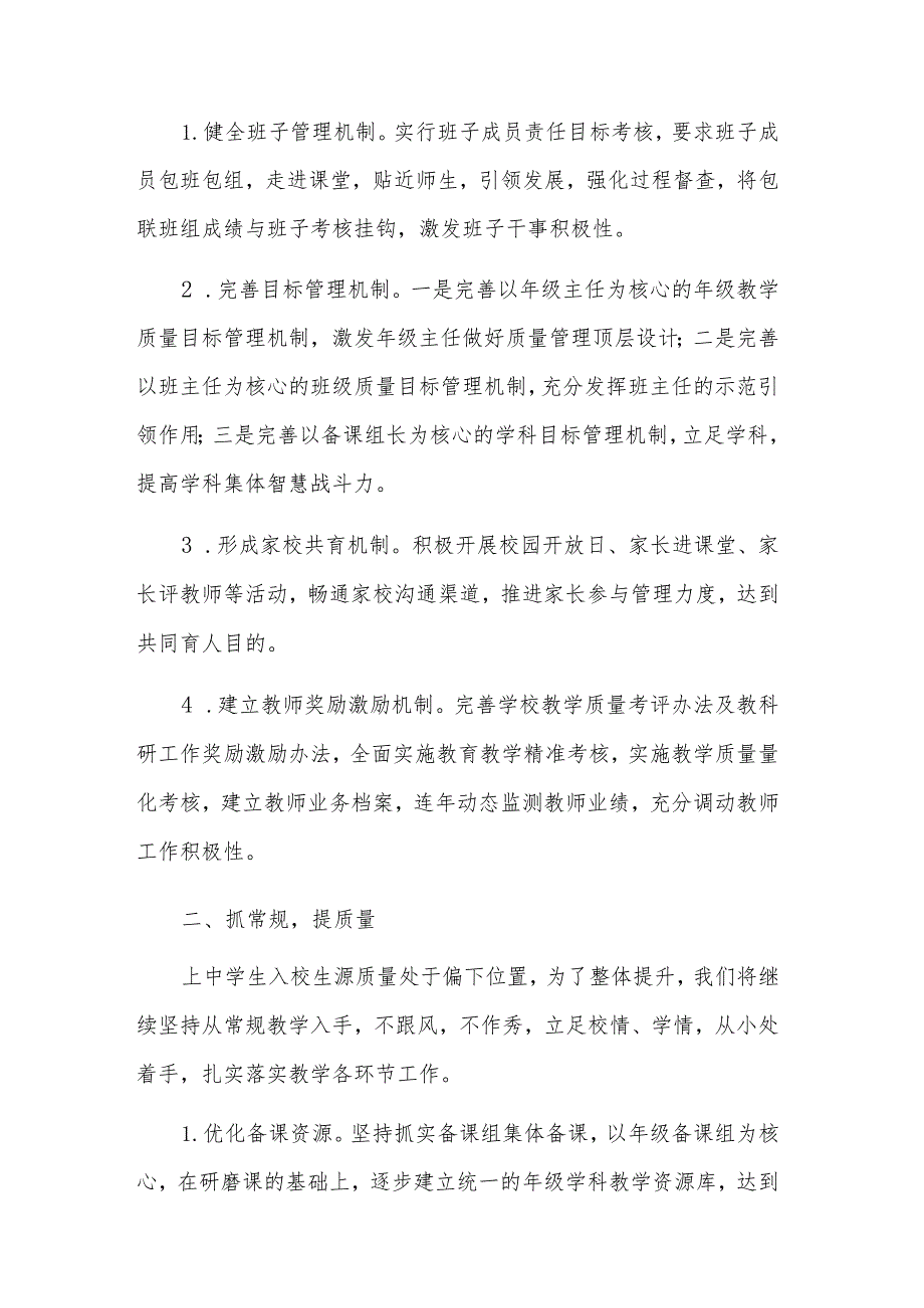 2023在全县教育教学质量提升推进会上的交流发言范文.docx_第2页