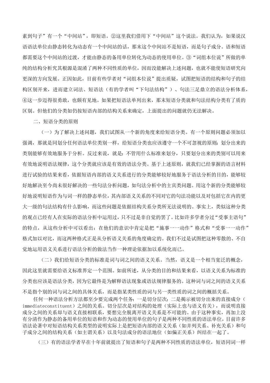 函授本科《汉语言文学》毕业论文范文(一).docx_第2页