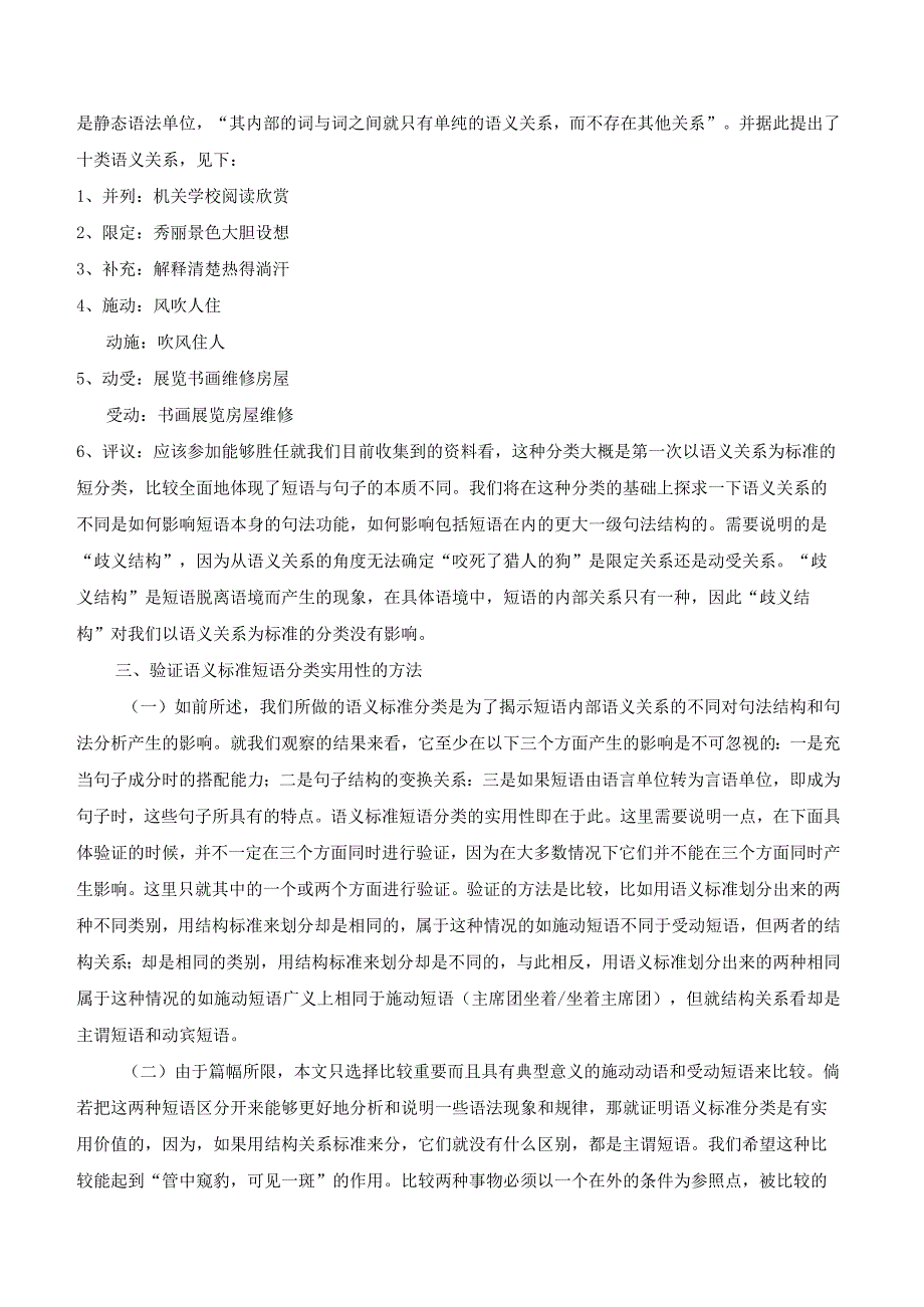 函授本科《汉语言文学》毕业论文范文(一).docx_第3页