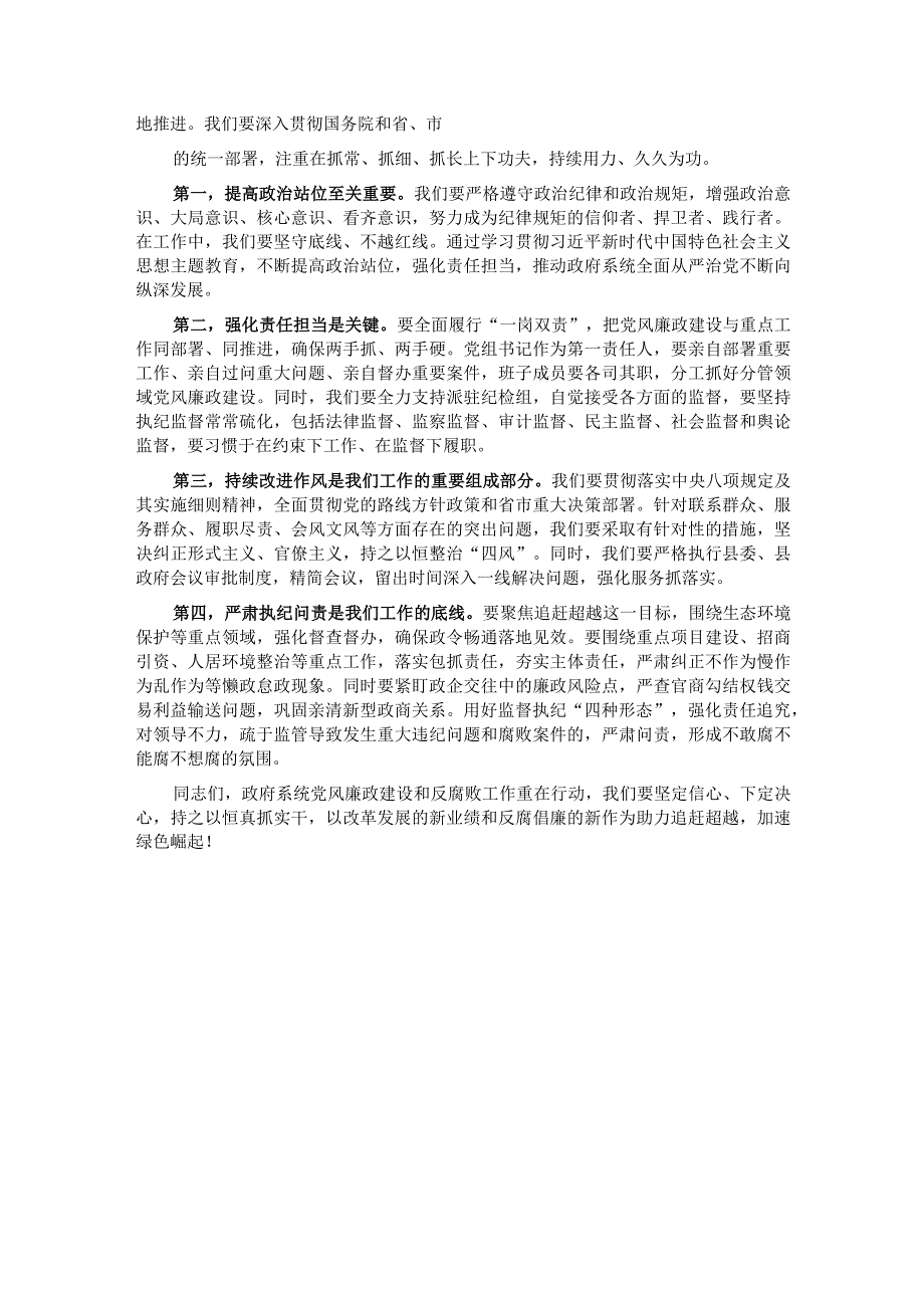 在2023年县政府党风廉政建设工作会议上的讲话 .docx_第3页