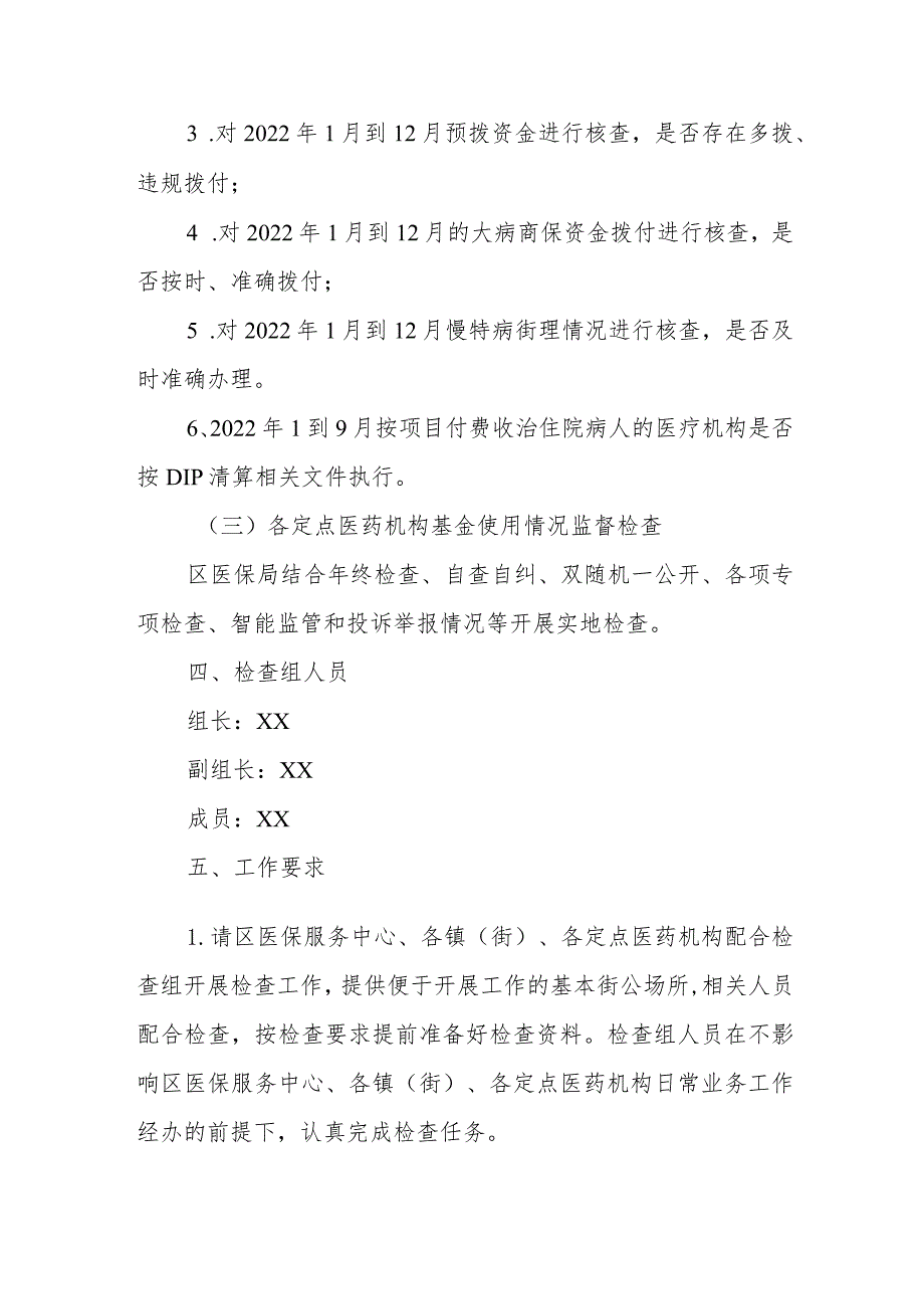 XX区2023年医疗保障基金监管工作高质量发展绩效考核实施方案.docx_第2页