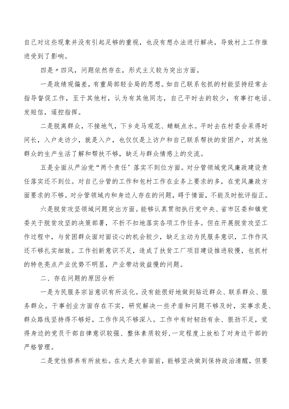 共10篇2023年有关巡视整改专题民主生活会对照检查发言提纲.docx_第2页