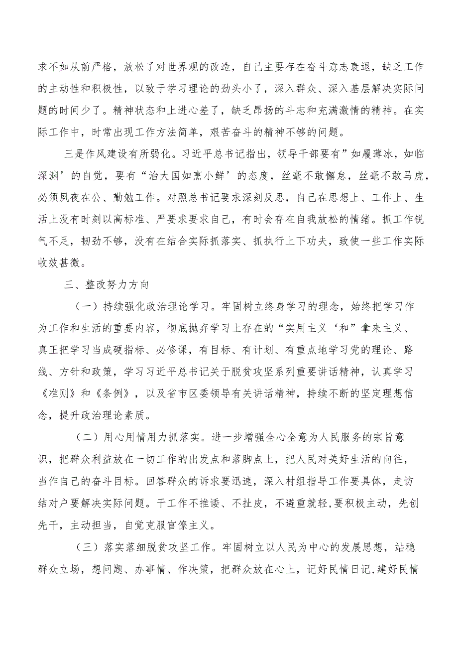 共10篇2023年有关巡视整改专题民主生活会对照检查发言提纲.docx_第3页