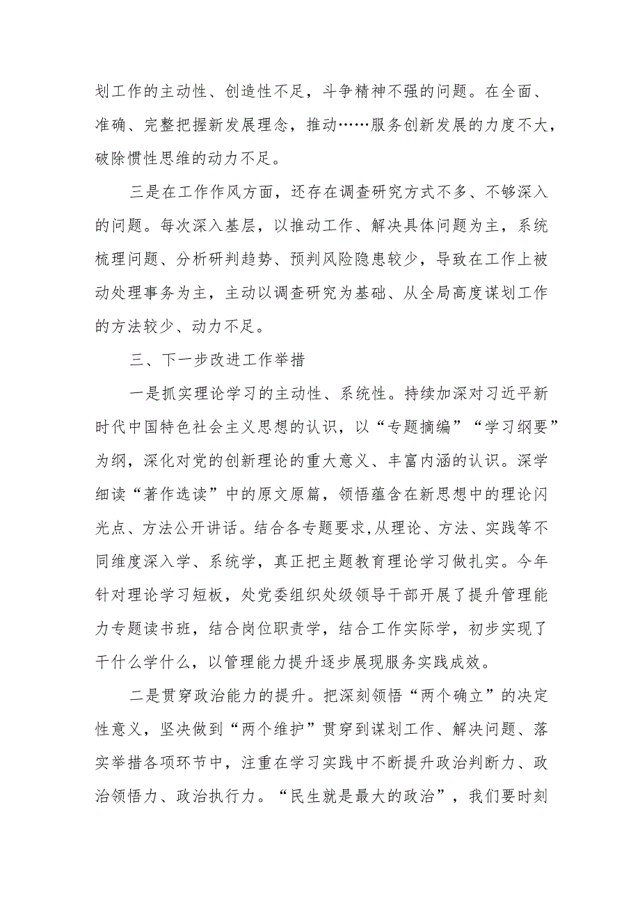 关于班子成员“主题教育读书班”研讨材料（范文）.docx_第3页