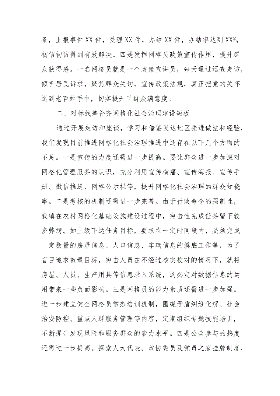 关于优化网格化社会治理维护大局.docx_第2页