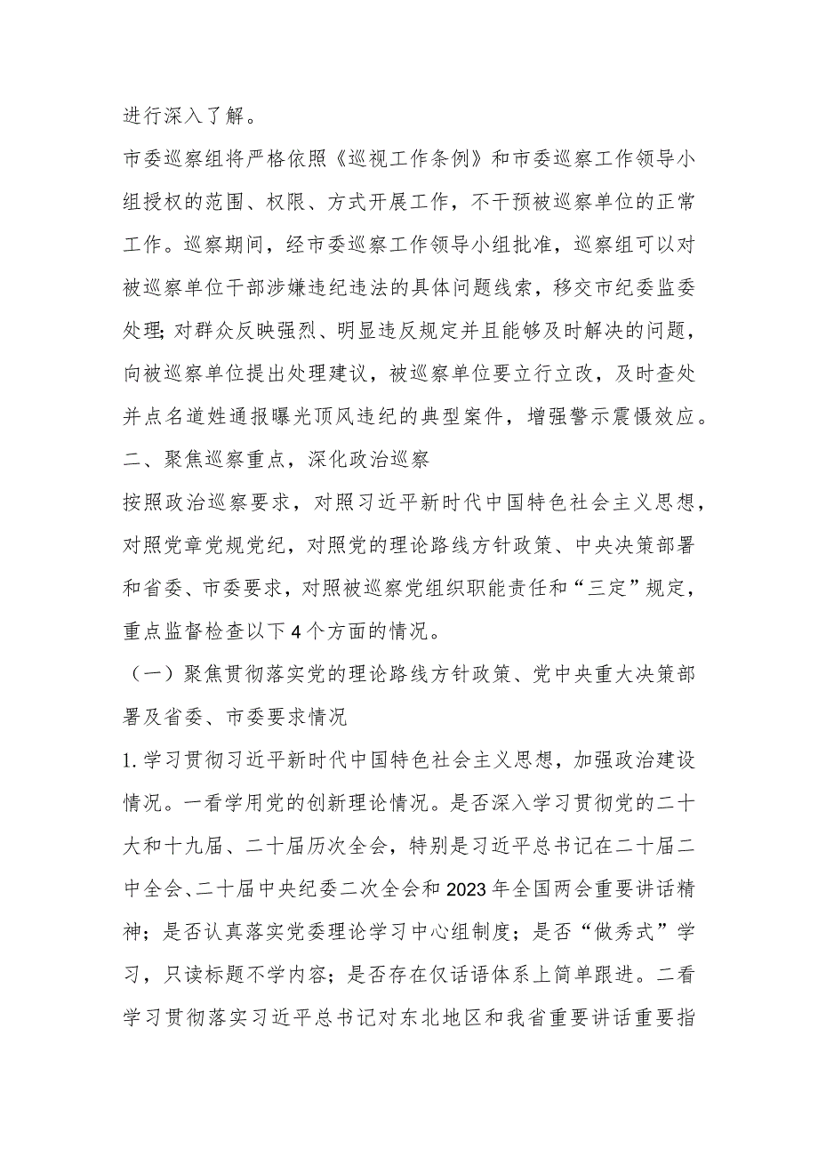 XXX市委第二巡察组组长在党委巡察工作部署会议上的讲话.docx_第2页