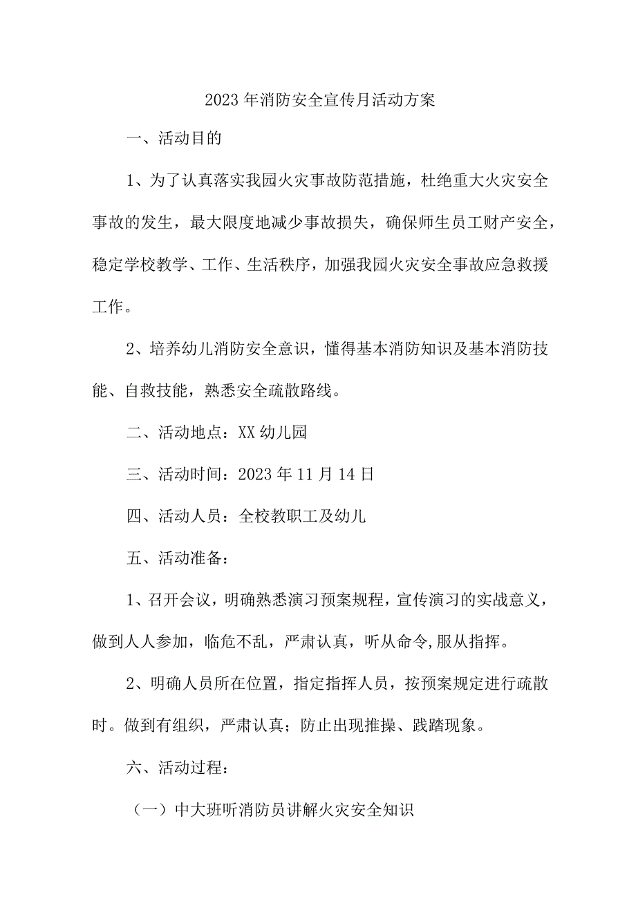 2023年企业消防宣传月活动方案 汇编2份.docx_第1页