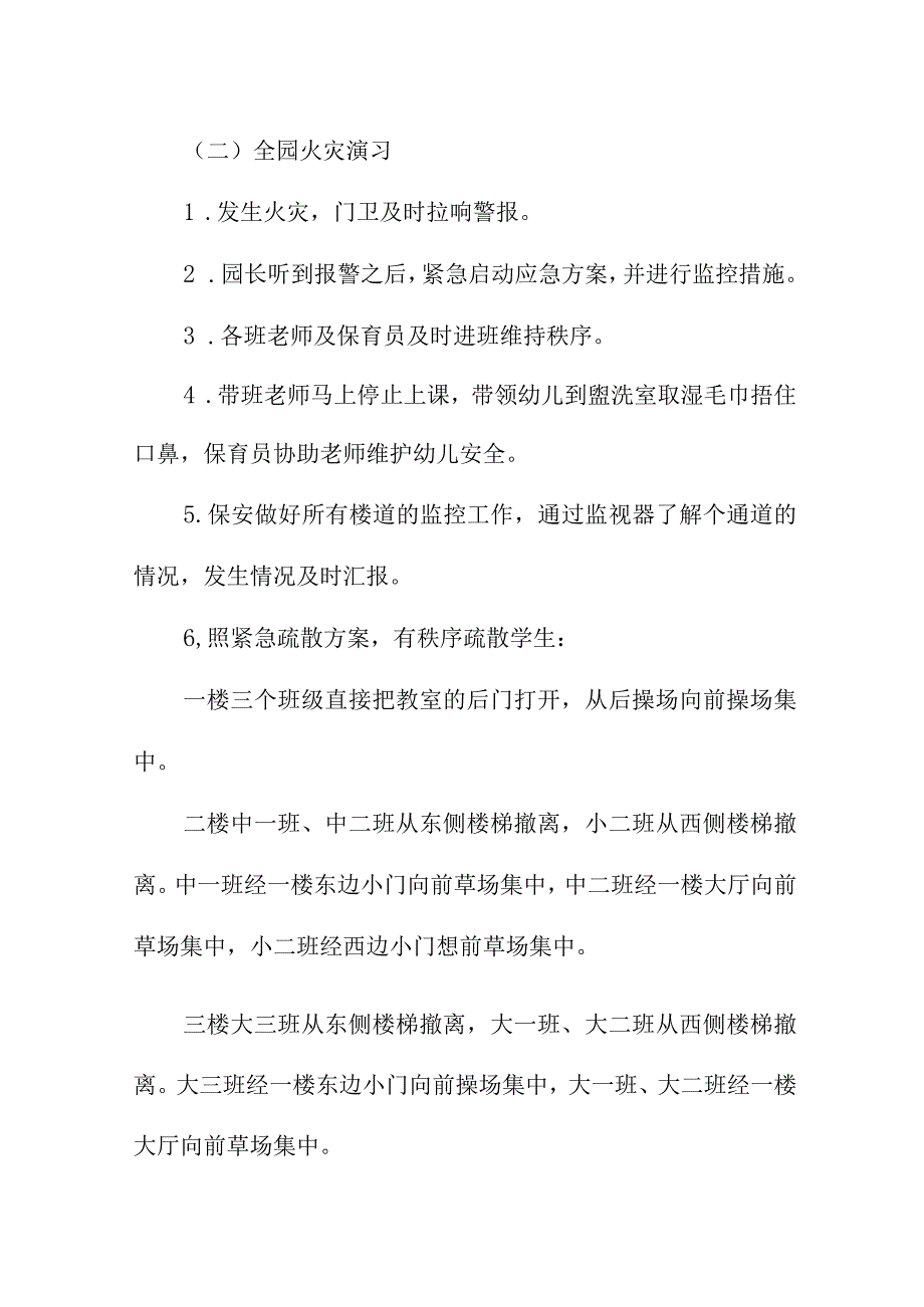 2023年企业消防宣传月活动方案 汇编2份.docx_第2页