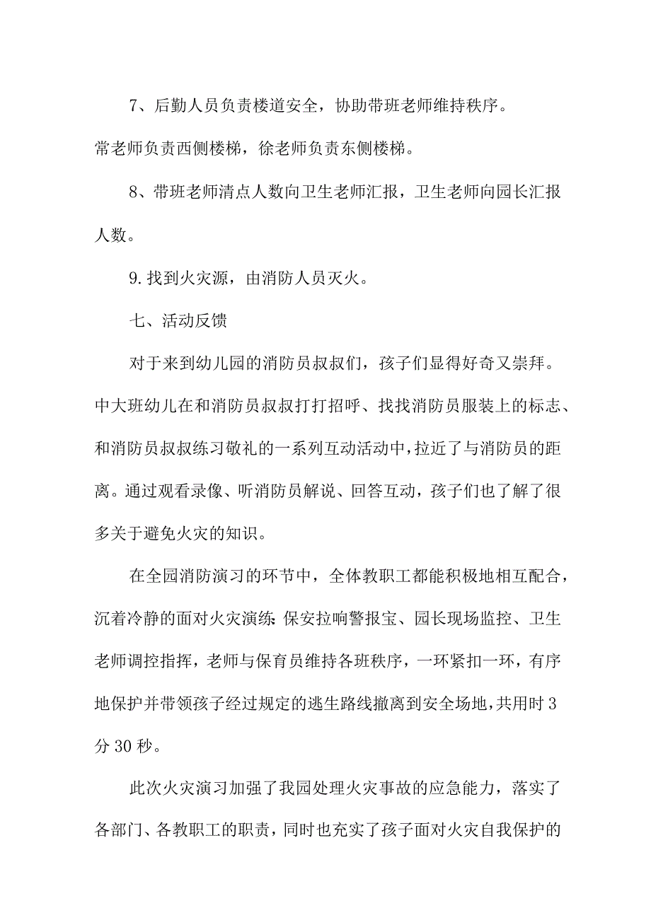 2023年企业消防宣传月活动方案 汇编2份.docx_第3页