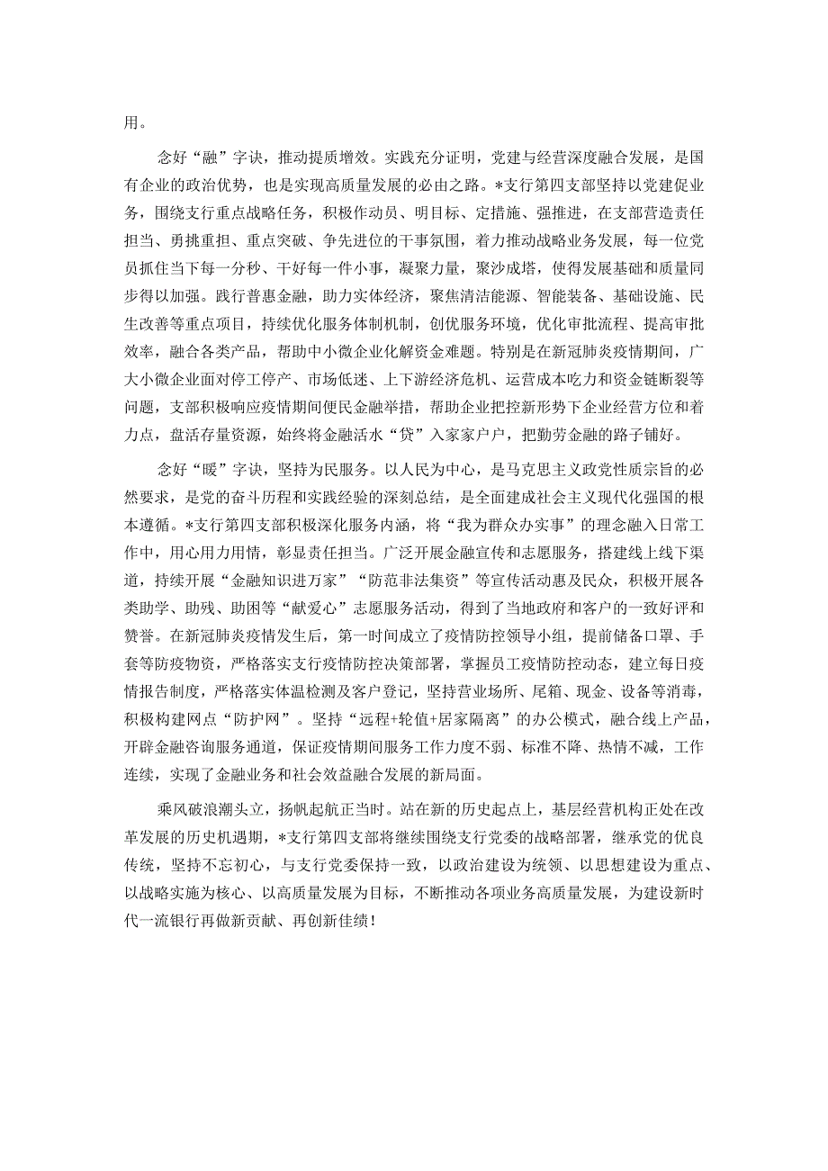 银行党支部先进事迹材料.docx_第2页