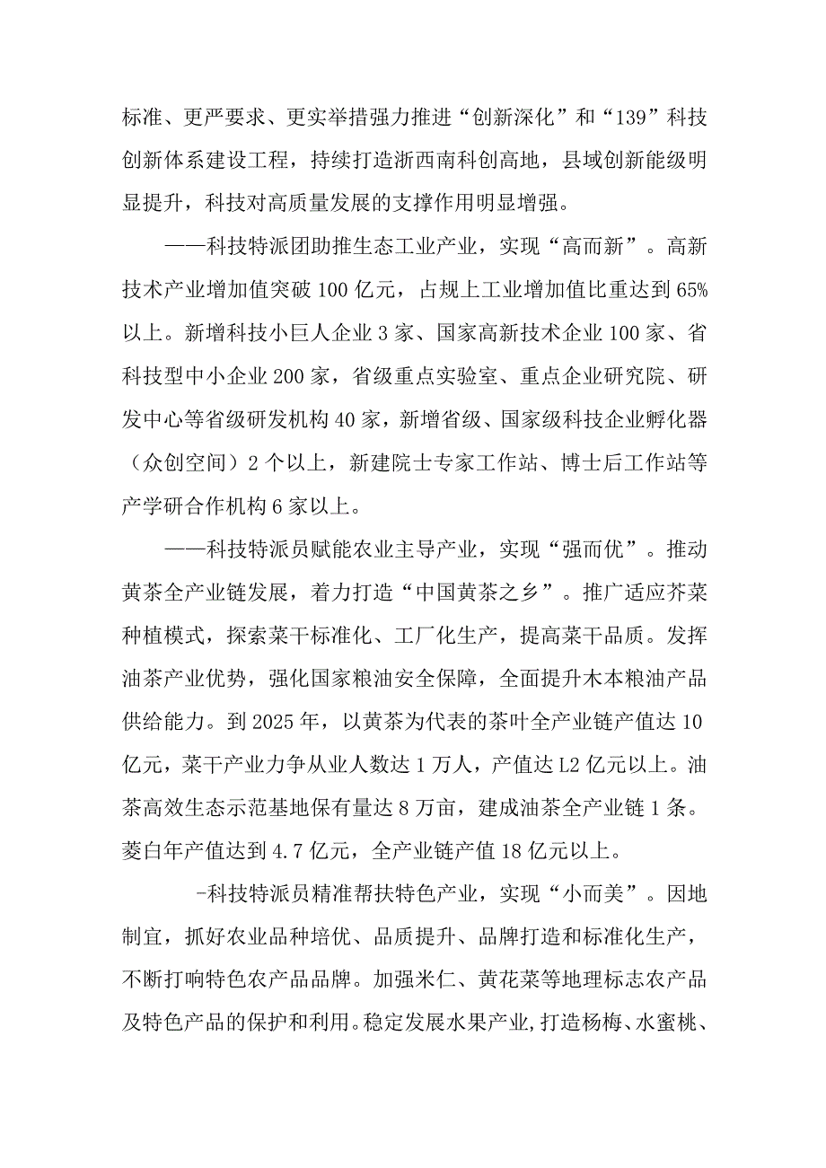 关于加快构建教育科技人才资源下沉服务机制助力山区创新发展动能再提升工作方案.docx_第2页