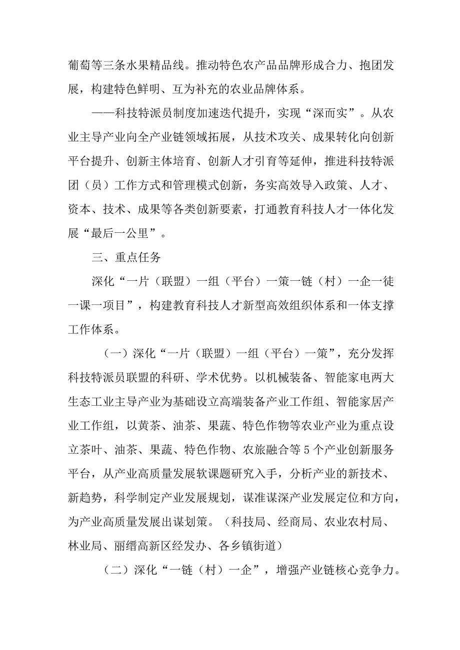 关于加快构建教育科技人才资源下沉服务机制助力山区创新发展动能再提升工作方案.docx_第3页