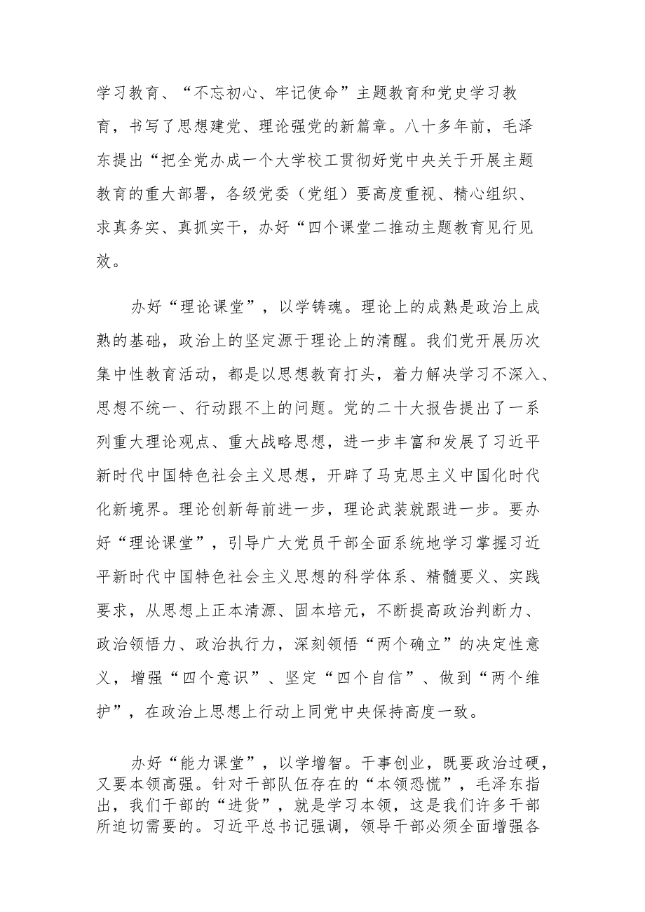 2023年理论学习中心组暨主题教育专题读书班上的研讨交流发言材料范文2篇.docx_第2页