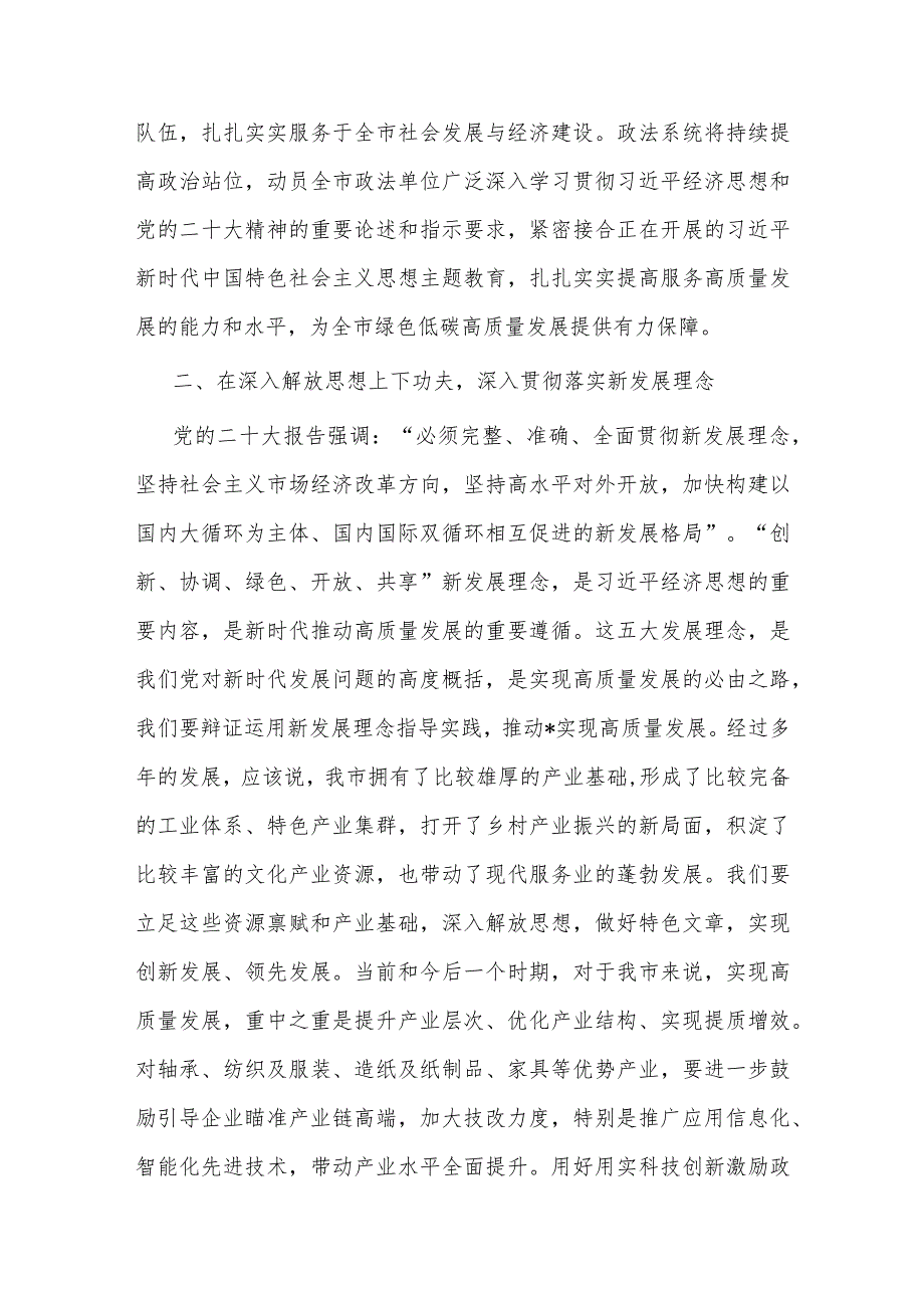 研讨发言：在强化政法担当上下功夫 以良法善治护航经济高质量发展.docx_第2页