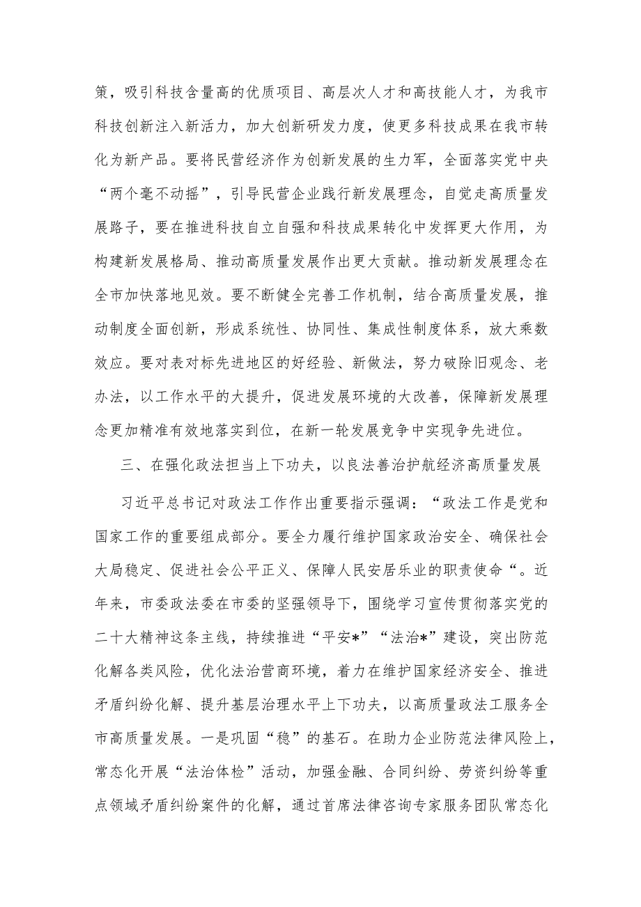 研讨发言：在强化政法担当上下功夫 以良法善治护航经济高质量发展.docx_第3页