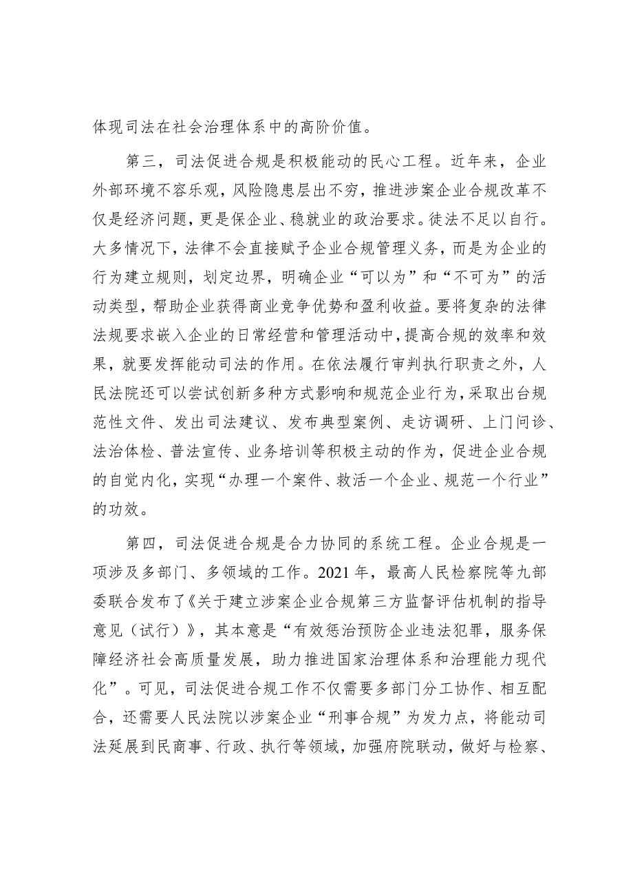 在法院党组理论学习中心组司法促进合规专题研讨交流会上的发言.docx_第3页