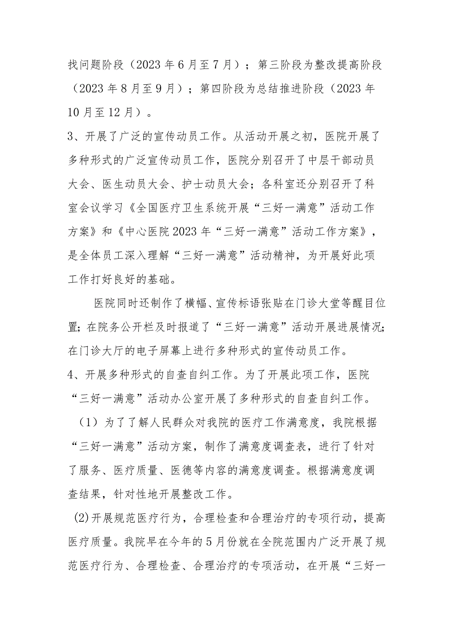 四篇 2023年关于履行“廉洁从业九项准则”自查报告汇编.docx_第2页