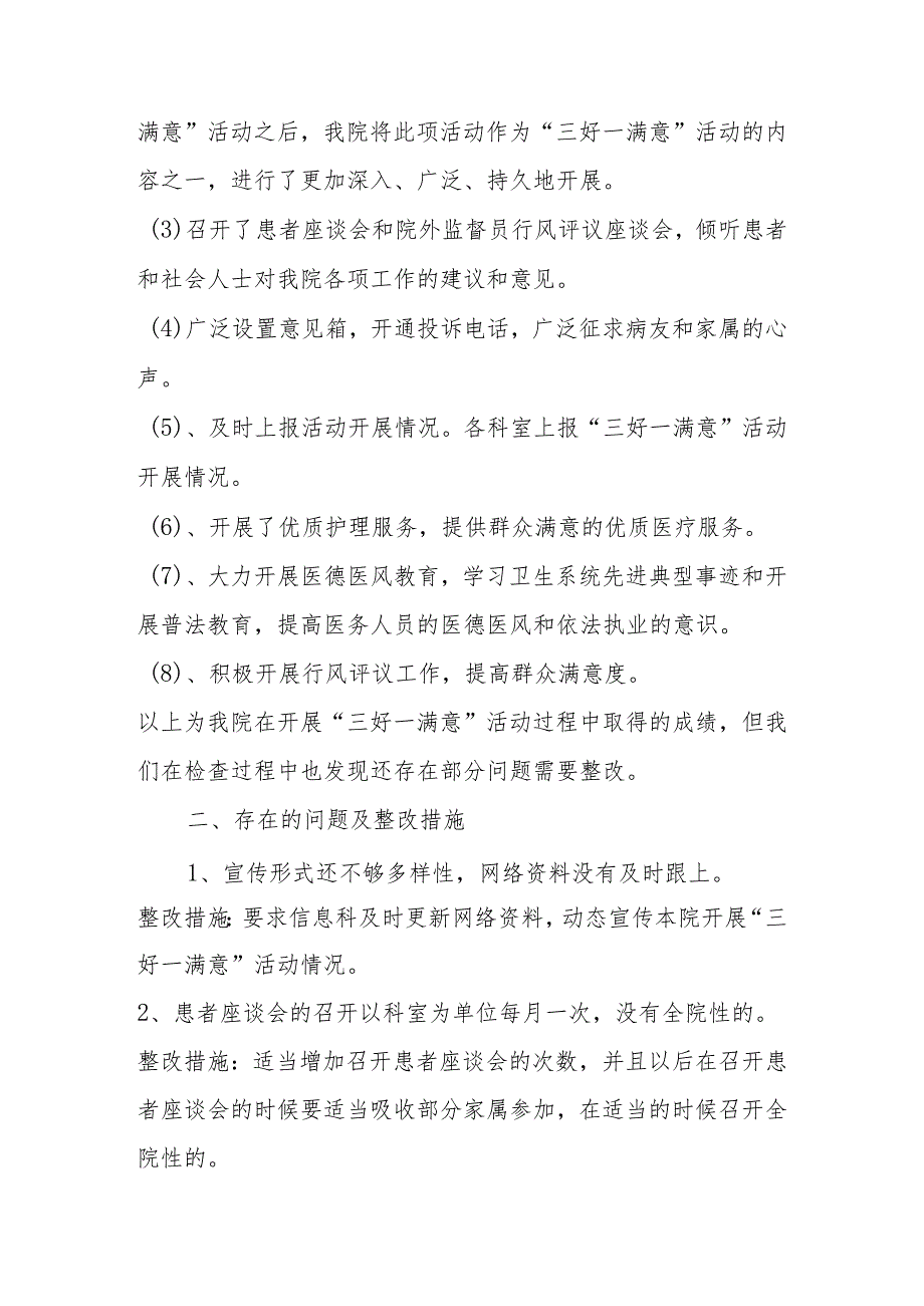 四篇 2023年关于履行“廉洁从业九项准则”自查报告汇编.docx_第3页