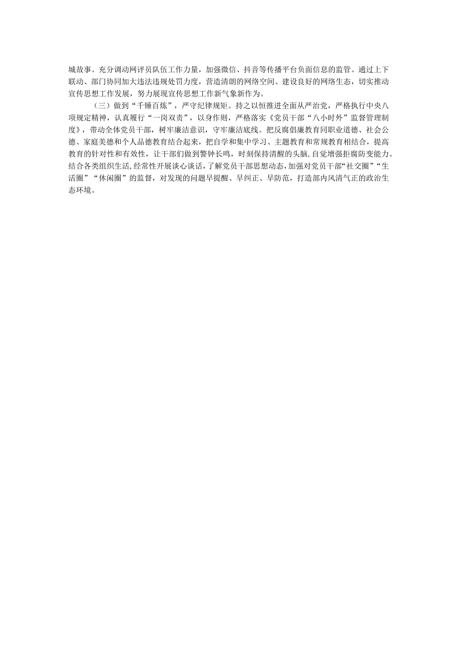 “干部要干、思路要清、律己要严”专题研讨材料 .docx_第2页