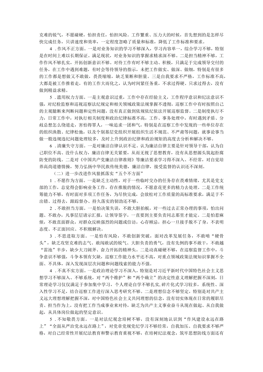 纪检监察干部队伍教育整顿检视整治个人自纠自查报告.docx_第2页