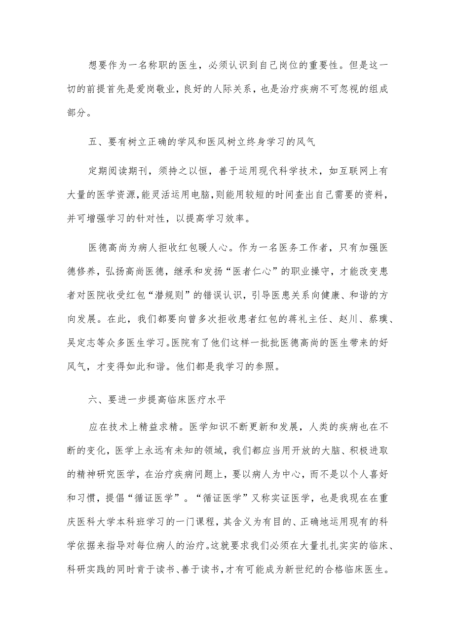 2篇医疗领域腐败和不正之风自查自纠报告供借鉴.docx_第3页