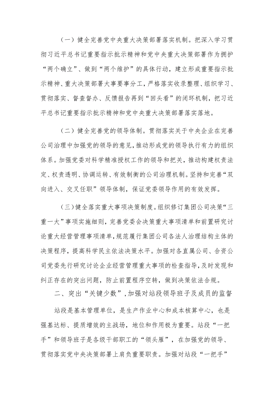 2023在公司全面从严治党专题研讨会上的交流发言稿范文.docx_第2页