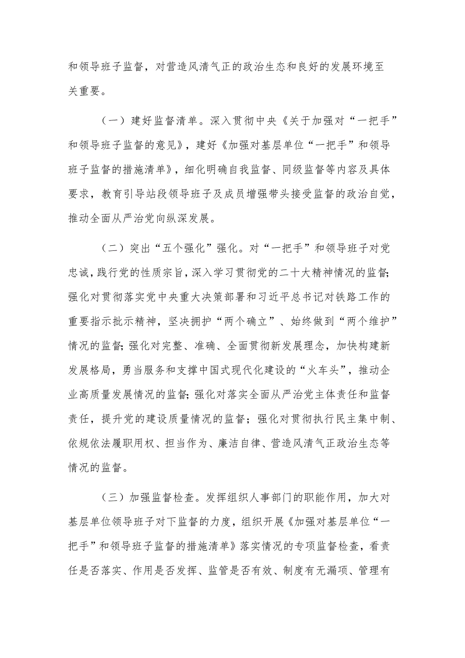 2023在公司全面从严治党专题研讨会上的交流发言稿范文.docx_第3页