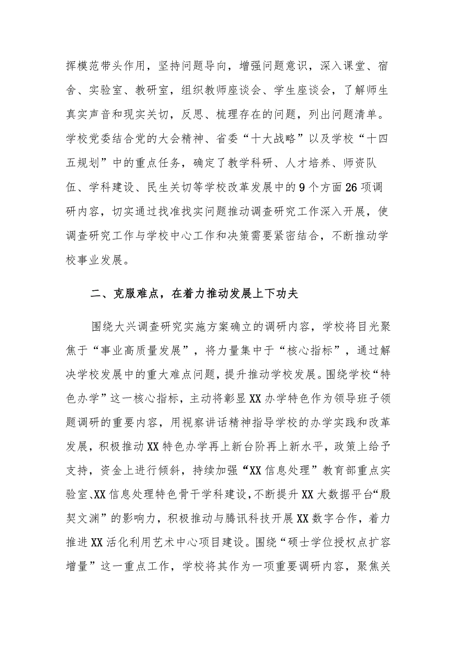 2023年主题教育总结报告参考范文4篇.docx_第2页