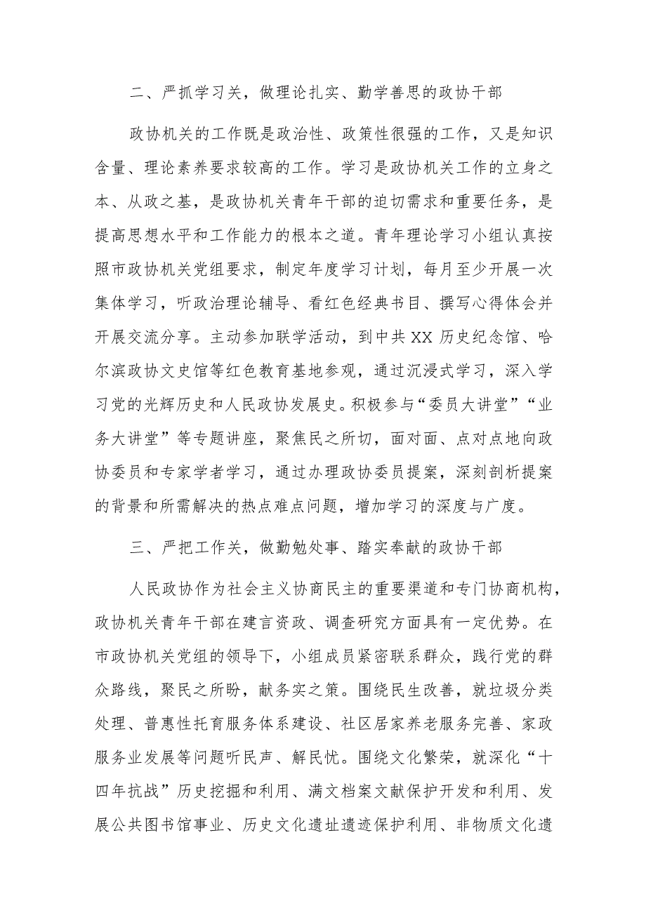 座谈发言：不负时代不负韶华争做新时代合格的政协青年.docx_第2页