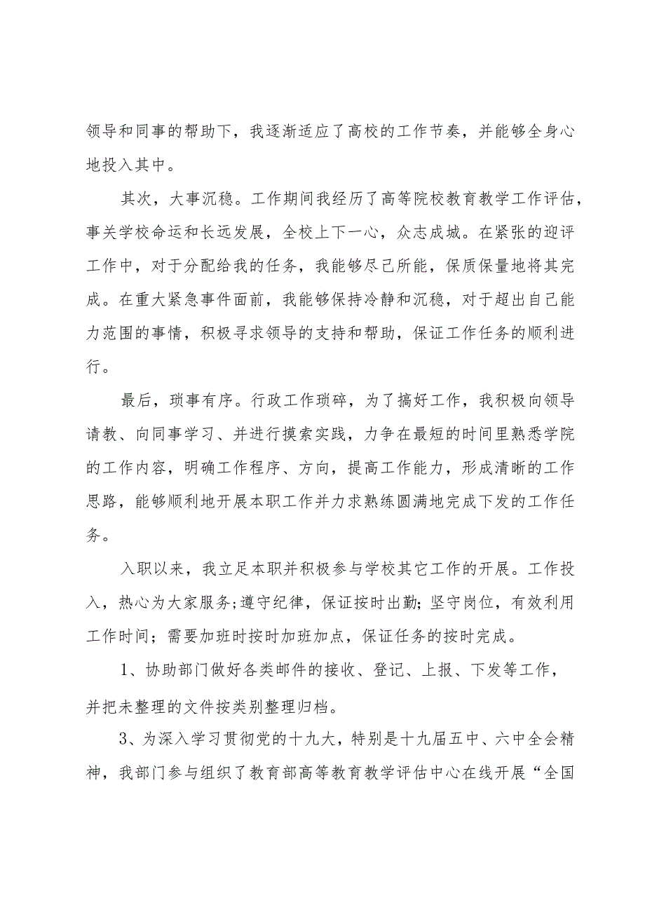 学校行政岗年度总结范文（3篇）.docx_第2页