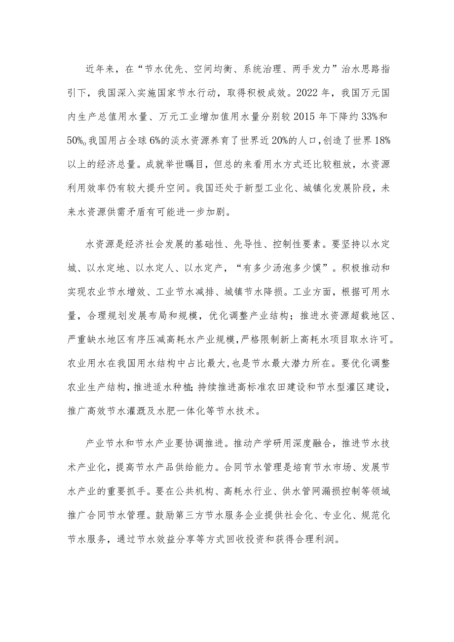 学习贯彻《关于进一步加强水资源节约集约利用的意见》心得体会.docx_第2页